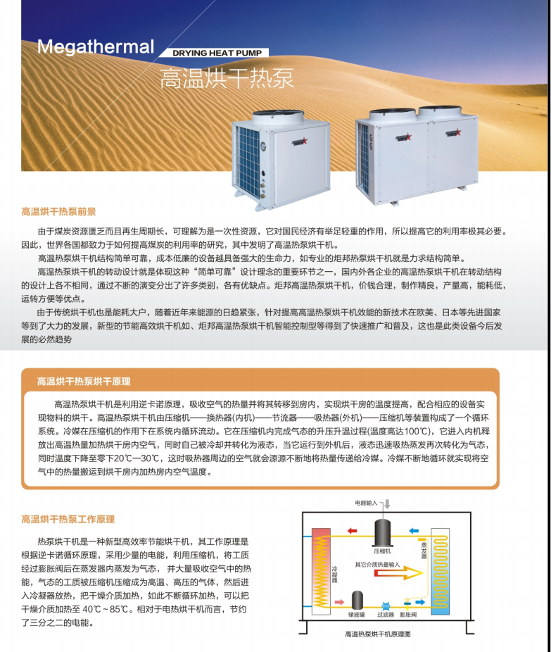 高溫烘干熱泵