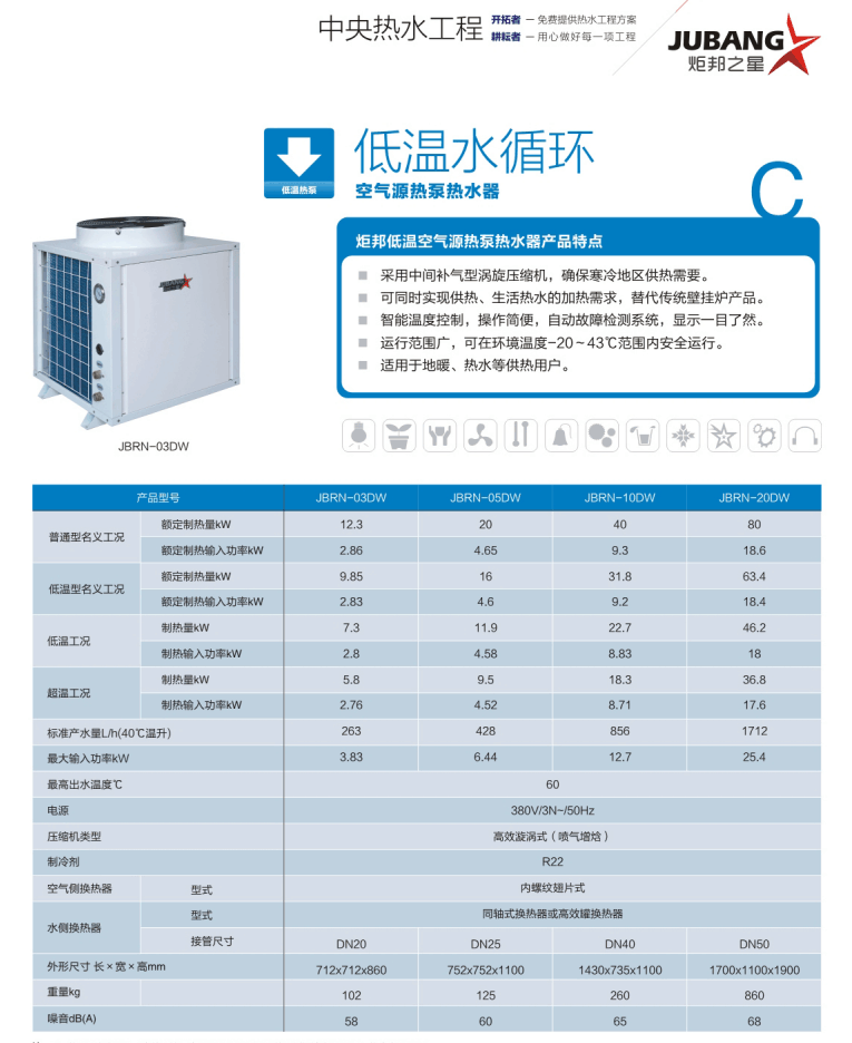 超低溫空氣能熱水器