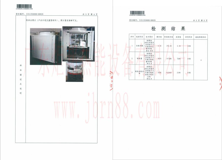 超低溫空氣能熱水器JBRN-03DW能效報告