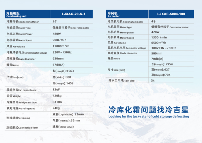 冷吉星冷庫機(jī)組